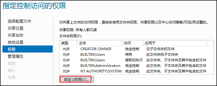 windows-sever-she-zhi-wen-jian-gong-xiang-fu-wu10.png