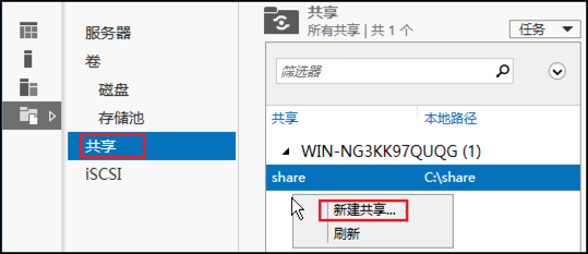 windows-sever-she-zhi-wen-jian-gong-xiang-fu-wu8.png